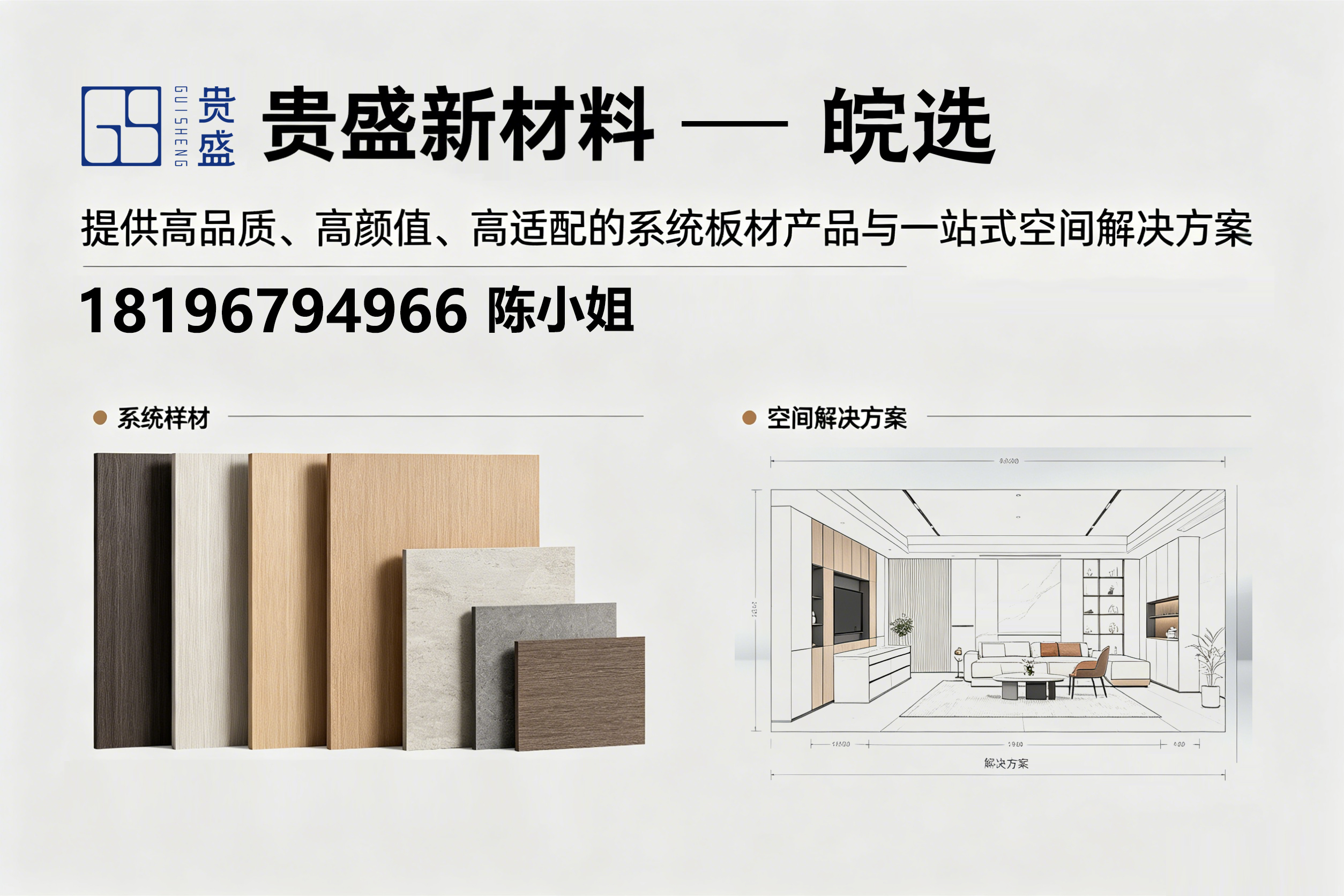 贵盛新材料